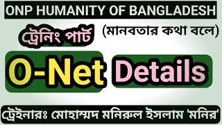 Online Income নিয়ে ভাবছেন ? O-Net এর Club এবং Podcast ই আপনার কাংখিত লক্ষ্যে পৌছে দিবে ||