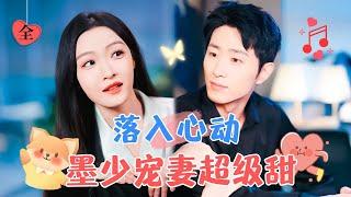 oung Master Mo’s Super Sweet Spoiling of His Wife | Wang Kaimu & Bai Ye