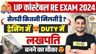 UP CONSTABLE RE EXAM SALARY 2024 | UP POLICE SALARY 2024 | UPP RE EXAM SALARY SLIP 2024