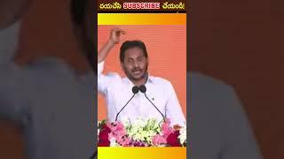 APCM jagan speech#shorts #youtubeshorts