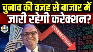 Share Market Correction Big Cues | क्या बाजार में ये करेक्शन का ट्रेंड जारी रहेगा? | Samir Arora