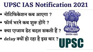 UPSC Notification 2021 | IAS 2021 Notification | UPSC IAS Prelims 2021 Notification |