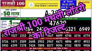 Goa State Rajshree 100 Monthly Lottery Result Today 6.30pm Live Draw | rajshree lottery result