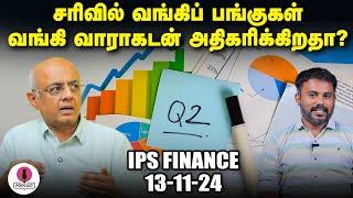 Inflation அதிகரிப்பால் பங்குச்சந்தையில் மாற்றம் வருமா? | IPS FINANCE | EPI - 64