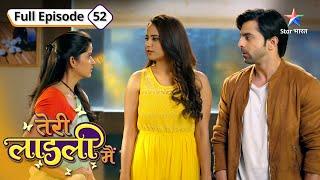 Vaishali ke saamne aaya Richa ki pregnancy ka sach | Teri Laadli Main | FULL EPISODE-52