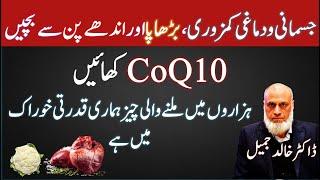 Natural Source of CoQ10 | Lecture 174
