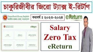 Income Tax Return Online BD | e-Return Submission Process | eReturn | Salary Zero Tax Return 2023-24