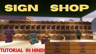 SIGN SHOP PLUGIN MINECRAFT TUTORIAL IN HINDI | HOW TO BUY AND SELL ??