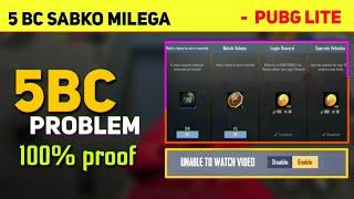 5 BC problem pubg mobile lite । 5 bc problem solve trick unable to watch video later problem