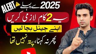 Alert  YouTube Ki Khatarnak Update 2025 / Yh Mistake Bhool Kar Nah Karna