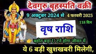 Effect of Devguru Jupiter retrograde on Taurus, Vrishabh Rashi 9 October to 4 February 2025,