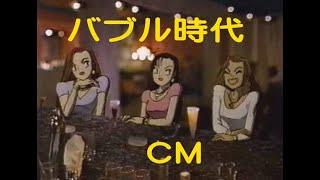 バブル絶頂期1989年(平成1年)12月ゴールデンタイムのCM（関西）おまけつき　Japanese TV commercials