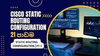 Cisco Static Routing Configuration  | Part 1 | Sinhala