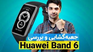 Huawei Band 6 Review  بررسی هواوی بند ۶