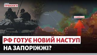 ️ «ШАНСИ НА КОНТРНАСТУП ЦЬОГО РОКУ НУЛЬОВІ». РФ готує новий наступ? | Новини Приазов’я