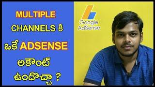 Can we Link Multiple Channels to One Adsense Account ? | Telugu | Varun J.