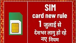 SIM Card New Rule 2024 | TRAI amends new MNP regulations