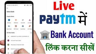 How to add bank account to paytm | Paytm me bank account kaise jode | Paytm