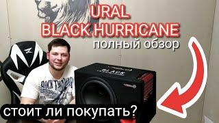 Cабвуфер Ural AS-D12A BLAСК HURRICANE / Как узнать настройку частоты короба сабвуфера / Что внутри.