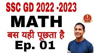 प्रश्न वही जो SSC GD में पूछा जाता है। SSC GD math | vipin sir math masti