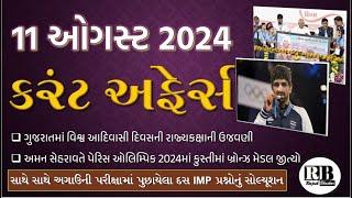 11 August 2024 Current Affairs in Gujarati by Rajesh Bhaskar | GK in Gujarati | Current Affairs 2024