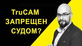 Трукам запрещен?