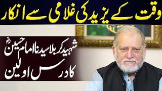 Message of Syedna Imam Hussain (R.A) | Orya Maqbool Jan's Latest Video on 10 Muharram