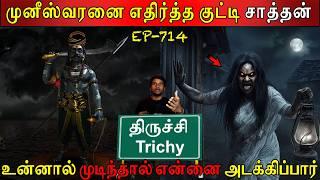 முனீஸ்வரனை எதிர்த்த குட்டி சாத்தன் | Real life ghost Experience | Ghost Story | Back to rewind