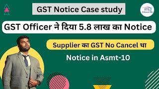 Now GST Notice Issue Due to cancellation of GST Registration by supplier in form Asmt 10 |GST Notice