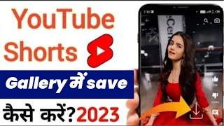 youtube Short videos ko gallery me kaise save karen, youtube  shorts download kaise kare