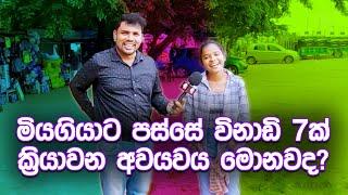 interesting quiz questions and answers sinhala