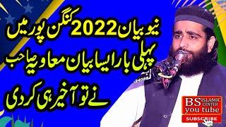 Very emotional bayan by Molana Abu Bakr muawiya Sahab New bayan 2022