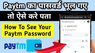 how to find paytm password 2022 || how to forget paytm password 2022