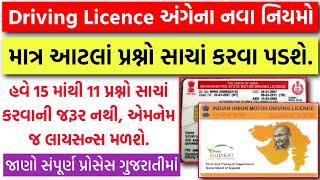 Driving Licence New Rules 2025 | Learning Licence Questions | Learning Licence Online Apply 2025