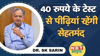 Fatty Liver:  40 रुपये के टेस्ट से पीढ़ियां रहेंगी सेहतमंद, Dr. Sarin | Liver Disease Symptoms