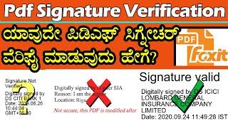 PDF SIGNATURE VERIFICATION||ಯಾವುದೇ ಪಿಡಿಎಫ್ ನ ಸೈನ್ ವೇರಿಫೈ ಮಾಡುವುದು ಹೇಗೆ/?