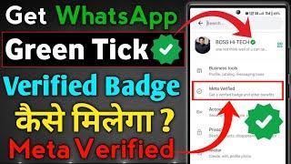 WhatsApp Green Tick Kaise le | Meta Verified Badge | WhatsApp Business Channel Verified Kaise Kare