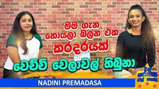 මගේ නම වෙන්ස් කරන්න මම කැමති නෑ | Eka tharuwai mal 7i ‪ ft  @NadiniPremadasa   | EP 87