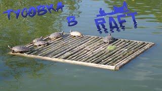 Хэппи П*здэй Кумыс  Raft #2
