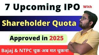 Upcoming IPO with Shareholders Quota | All Details | Upcoming IPO in Jan 2025 | Ather IPO | Ankur