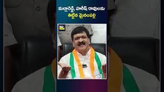 Mainampalli scolded ministers Mallareddy and Harish Rao || Yt18 News