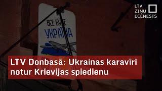 LTV Donbasā: Ukrainas karavīri notur Krievijas spiedienu