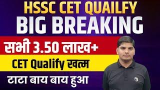 HSSC CET Qualify वालो Big Breaking Chandigarh | HSSC CET Qualify News Today | HSSC CET Qualify 2025