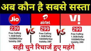 Jio Vs Airtel Vi Recharge हुए महंगे New Plan Compare Sabse Sasta Recharge Jio Vs Airtel Vs Vi Plan