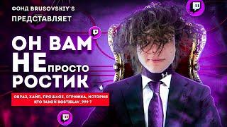 ОН ВАМ НЕ ПРОСТО РОСТИК !!! || Кто такой rostislav_999 ? || #dota2 #дота2 #rostislav999