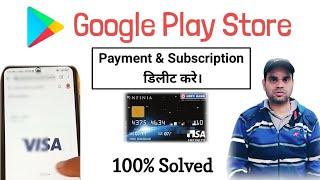 How to remove payment method From Google playstore 2023 | debit credit card details