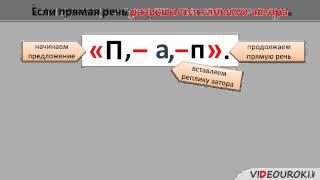 Видеоурок по русскому языку "Предложения с прямой речью. Знаки препинания в них"