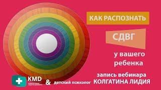 Синдром гиперактивности и дефицита внимания у ребенка: симптомы, методы, лечение. Детский психолог.