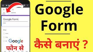 Google Forms Kaise Banaye Mobile Se | How to Create Google Form in Mobile (Hindi) | Make Google Form