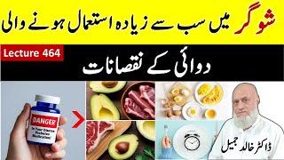 Hidden Dangers of Common Diabetes Medicines | lecture 464